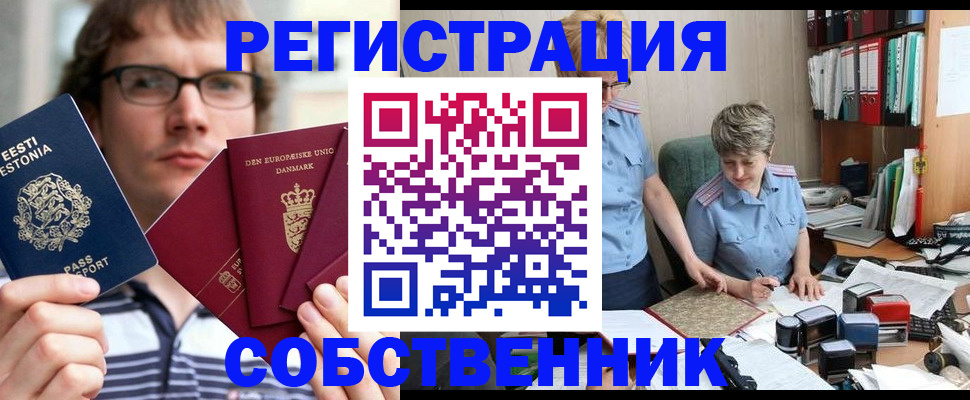 временная регистрация в квартире в Белой Холунице