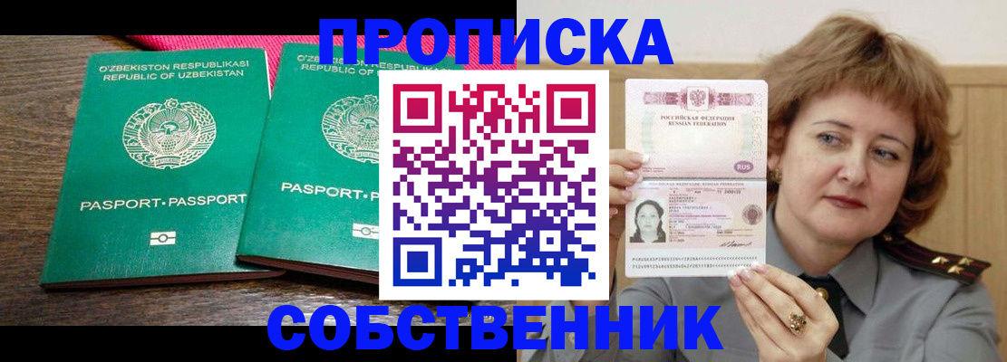 прописка иностранных граждан в Белой Холунице