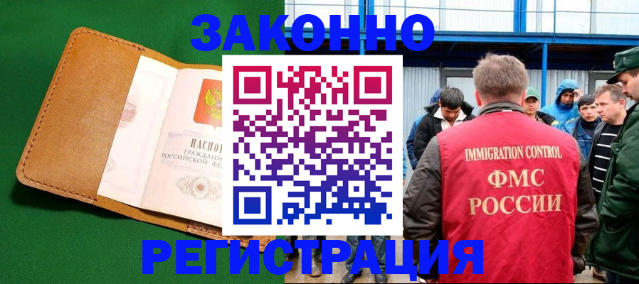 прописка 2025 в Белой Холунице