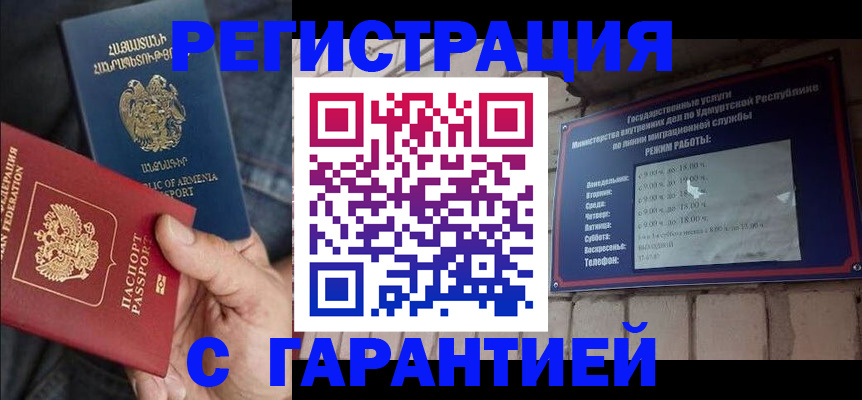временная регистрация недорого в Белой Холунице