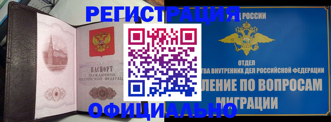 временная регистрация надежно в Белой Холунице
